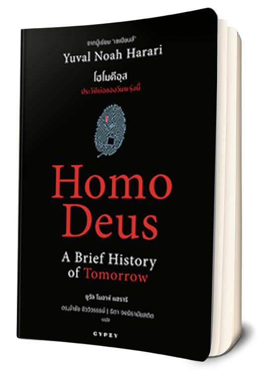 Homo Deus Book Summary